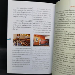 ระบบรัฐสภาของประเทศสมาชิกประชาคมอาเซียน รูปที่ 11