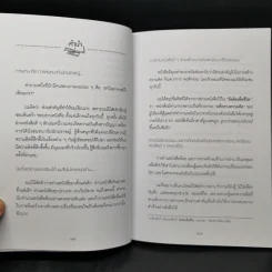 ดร.แดน สอนอ่าน - ศ.ดร.เกียงศักดิ์ เจริญวงศ์ศักดิ์ รูปที่ 9