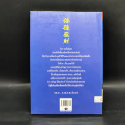 เกี้ยซุงฮวดไช้ (ลูกหลานกตัญญูโชคดี) - จิตรา ก่อนันทเกียรติ รูปที่ 2