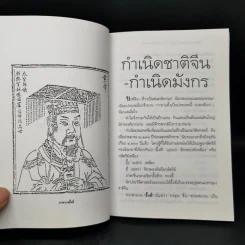 เกี้ยซุงฮวดไช้ (ลูกหลานกตัญญูโชคดี) - จิตรา ก่อนันทเกียรติ รูปที่ 10