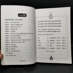 ตำราเลข 7 ตัว ฉบับอังคะวิชาธาตุ (รวมบรรพ 1 บรรพ 2 สมบูรณ์) - เปล่ง เพ็งศรีทอง รูปที่ 10