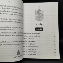 ตำราเลข 7 ตัว ฉบับอังคะวิชาธาตุ (รวมบรรพ 1 บรรพ 2 สมบูรณ์) - เปล่ง เพ็งศรีทอง รูปที่ 9