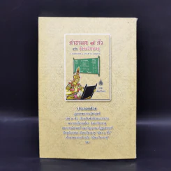 ตำราเลข 7 ตัว ฉบับอังคะวิชาธาตุ (รวมบรรพ 1 บรรพ 2 สมบูรณ์) - เปล่ง เพ็งศรีทอง รูปที่ 2