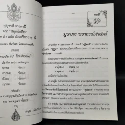 ตำราเลข 7 ตัว ฉบับอังคะวิชาธาตุ (รวมบรรพ 1 บรรพ 2 สมบูรณ์) - เปล่ง เพ็งศรีทอง รูปที่ 11