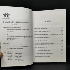 เรื่องเล่าขานตำนานวัดไทย เล่ม 1 - พันธลักษณ์ รูปที่ 8