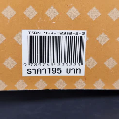 เรื่องเล่าขานตำนานวัดไทย เล่ม 1 - พันธลักษณ์ รูปที่ 11
