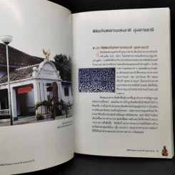 นำชมพิพิธภัณฑสถานแห่งชาติ อุบลราชธานี รูปที่ 9