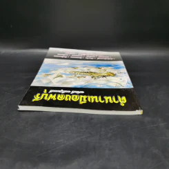 ตำนานเมืองลพบุรี - วรวิทย์ วงษ์สุวรรณ์ รูปที่ 6