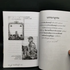 ตำนานเมืองลพบุรี - วรวิทย์ วงษ์สุวรรณ์ รูปที่ 10