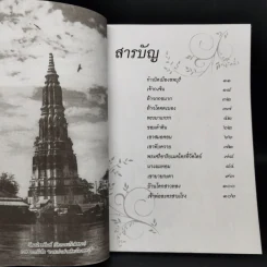 ตำนานเมืองลพบุรี - วรวิทย์ วงษ์สุวรรณ์ รูปที่ 9