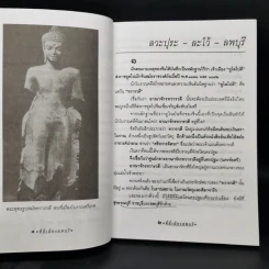 ที่นี่เมืองลพบุรี - วรวิทย์ วงษ์สุวรรณ์ รูปที่ 9
