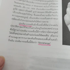 ประวัติศาสตร์ศิลปะ - รองศาสตราจารย์วุฒิ วัฒนสิน รูปที่ 12
