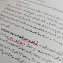 ประวัติศาสตร์ศิลปะ - รองศาสตราจารย์วุฒิ วัฒนสิน รูปที่ 11