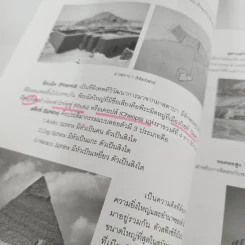ประวัติศาสตร์ศิลปะ - รองศาสตราจารย์วุฒิ วัฒนสิน รูปที่ 13