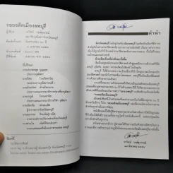 รอยอดีตเมืองลพบุรี - วรวิทย์ วงษ์สุวรรณ์ รูปที่ 8