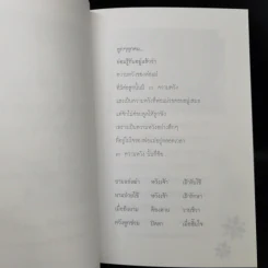 อนุสรณ์งานศพ นางวรรณา เปล่งรัศมี รูปที่ 12