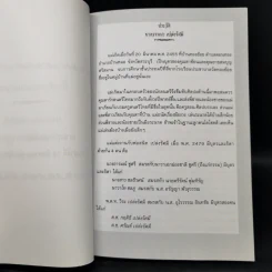 อนุสรณ์งานศพ นางวรรณา เปล่งรัศมี รูปที่ 8