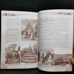 ตามรอยพระพุทธเจ้าหลวง เสด็จประพาสต้น มณฑลนครสวรรค์ ร.ศ.125 (พ.ศ.2449) รูปที่ 10