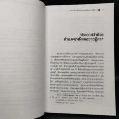 รวมบทความประวัติศาสตร์ ฉบับที่ 25 พ.ศ.2546 รูปที่ 9
