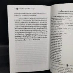 รวมบทความประวัติศาสตร์ ฉบับที่ 25 พ.ศ.2546 รูปที่ 10