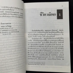 อยู่อย่างชาวสยาม - เอนก นาวิกมูล รูปที่ 9