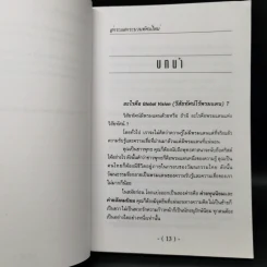 สู่กระแสกระบวนทัศน์ใหม่ Global Vision - ยุค ศรีอาริยะ รูปที่ 10