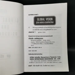 สู่กระแสกระบวนทัศน์ใหม่ Global Vision - ยุค ศรีอาริยะ รูปที่ 8