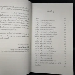 คำสอนสุดท้าย Stephen R. Covey - ดนัย จันทร์เจ้าฉาย รูปที่ 9
