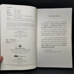 คำสอนสุดท้าย Stephen R. Covey - ดนัย จันทร์เจ้าฉาย รูปที่ 8
