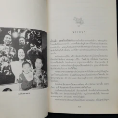 เช้าวันใหม่ในเงามืด: พิมใจ อินทะมูล - อรสุม สุทธิสาคร รูปที่ 11