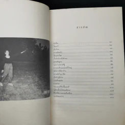 เช้าวันใหม่ในเงามืด: พิมใจ อินทะมูล - อรสุม สุทธิสาคร รูปที่ 9
