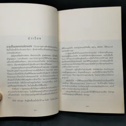 เช้าวันใหม่ในเงามืด: พิมใจ อินทะมูล - อรสุม สุทธิสาคร รูปที่ 10