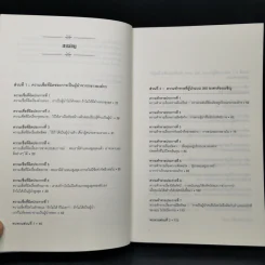 มองโลก 360 องศา - John C. Maxwell รูปที่ 10