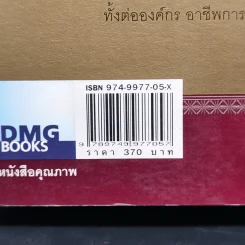 มองโลก 360 องศา - John C. Maxwell รูปที่ 15