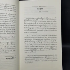 มองโลก 360 องศา - John C. Maxwell รูปที่ 9