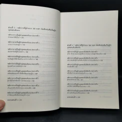 มองโลก 360 องศา - John C. Maxwell รูปที่ 11