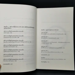 มองโลก 360 องศา - John C. Maxwell รูปที่ 12