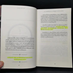 มองโลก 360 องศา - John C. Maxwell รูปที่ 13