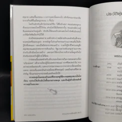 สารานุกรมการเลี้ยงดูเด็ก เล่ม 2 - นายแพทย์มิชิโอะ มัตสุดะ รูปที่ 14