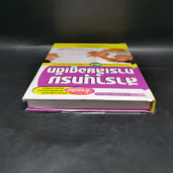 สารานุกรมการเลี้ยงดูเด็ก เล่ม 2 - นายแพทย์มิชิโอะ มัตสุดะ รูปที่ 6