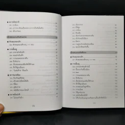 สารานุกรมการเลี้ยงดูเด็ก เล่ม 2 - นายแพทย์มิชิโอะ มัตสุดะ รูปที่ 10