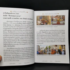 สมบัติพญานาคราช - อ.ลักษณ์ เรขานิเทศ โหรฟันธง รูปที่ 10