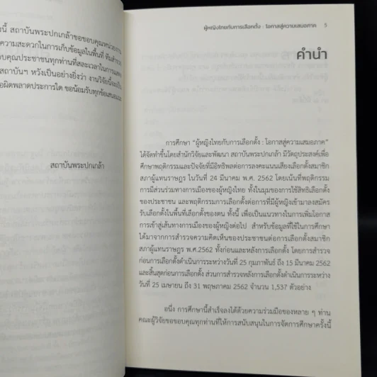 ผู้หญิงไทยกับการเลือกตั้ง : โอกาสสู่ความเสมอภาค รูปที่ 9