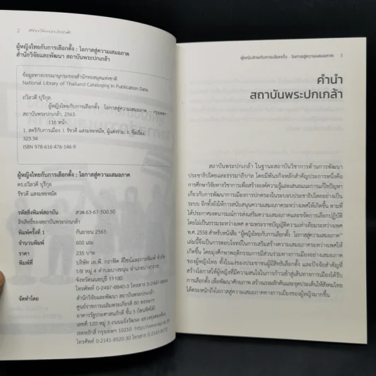 ผู้หญิงไทยกับการเลือกตั้ง : โอกาสสู่ความเสมอภาค รูปที่ 8