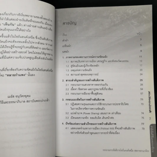 กระบวนการสันติภาพไอร์แลนด์เหนือสหราชอาณาจักร - เมธัส อนุวัตรอุดม รูปที่ 9
