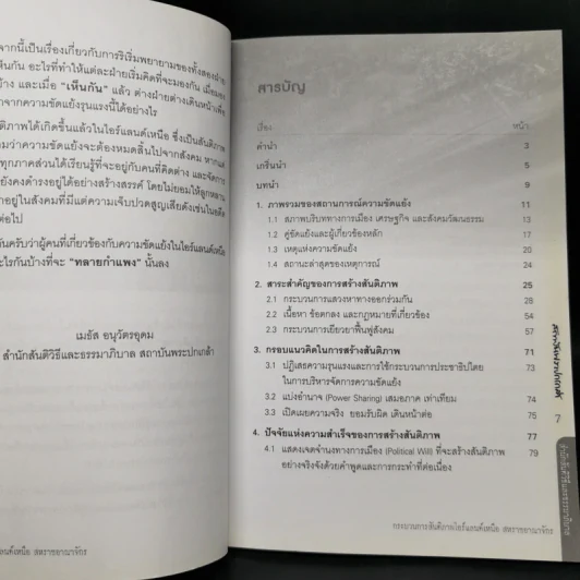 กระบวนการสันติภาพไอร์แลนด์เหนือสหราชอาณาจักร - เมธัส อนุวัตรอุดม รูปที่ 9