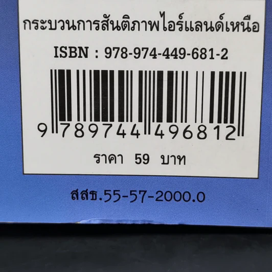 กระบวนการสันติภาพไอร์แลนด์เหนือสหราชอาณาจักร - เมธัส อนุวัตรอุดม รูปที่ 13