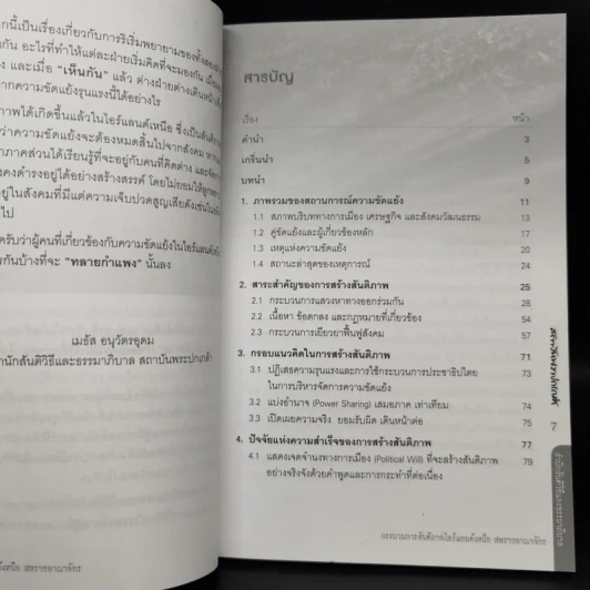 กระบวนการสันติภาพไอร์แลนด์เหนือสหราชอาณาจักร - เมธัส อนุวัตรอุดม รูปที่ 9