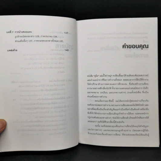 เขียนรายงานและโครงงานแบบมืออาชีพ - Patrick Forsyth (แพทริก ฟอร์ซิท) รูปที่ 10