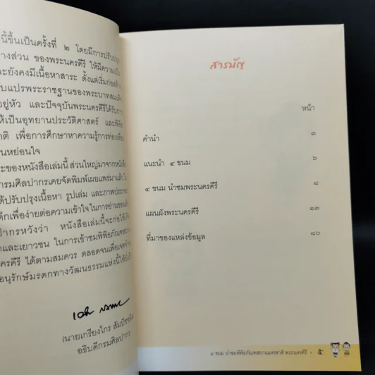 4 ขนม นำชม พิพิธภัณฑสถานแห่งชาติพระนครคีรี รูปที่ 9